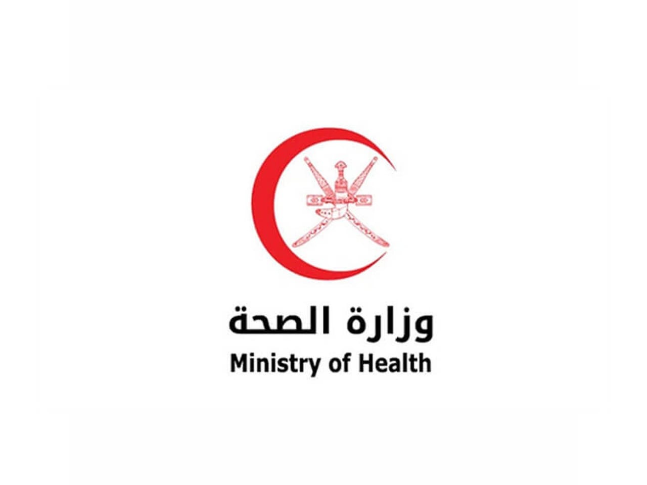 وزارة الصحة العُمانية